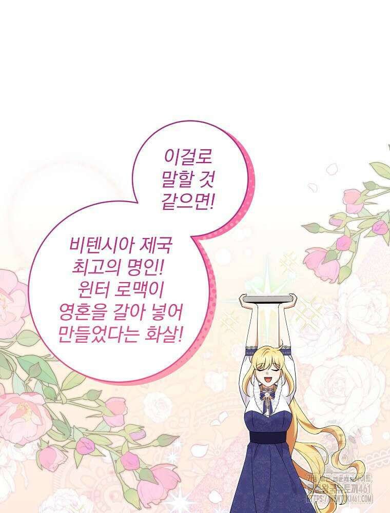 신녀를 믿지 마세요 25화 26