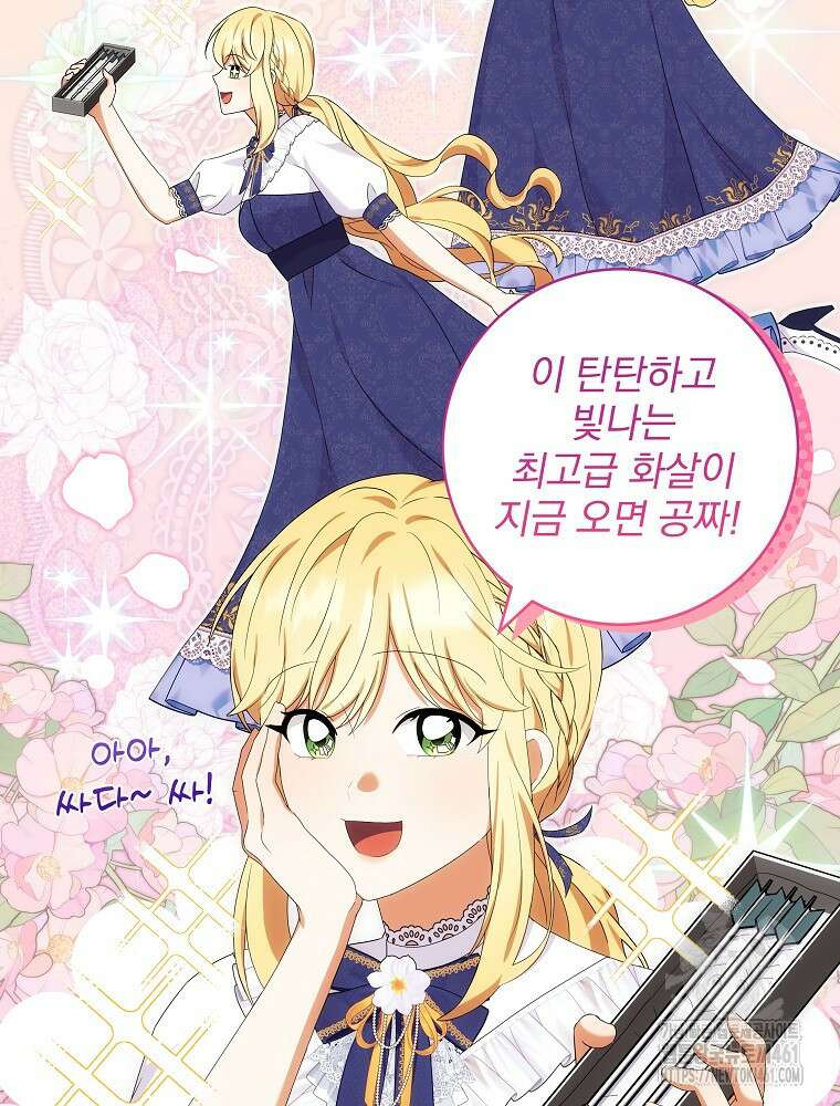 신녀를 믿지 마세요 25화 27