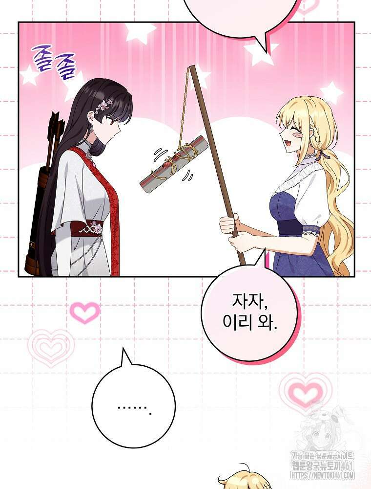 신녀를 믿지 마세요 25화 29