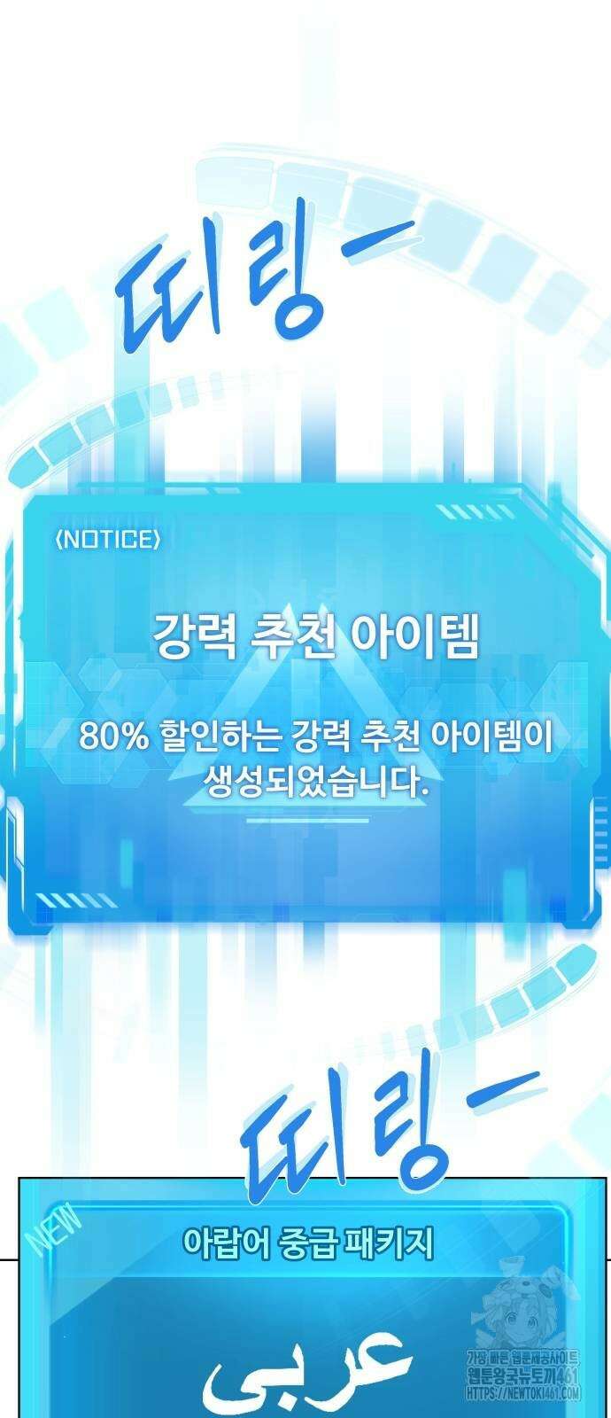 만능사원 전설이 되다 57화 2