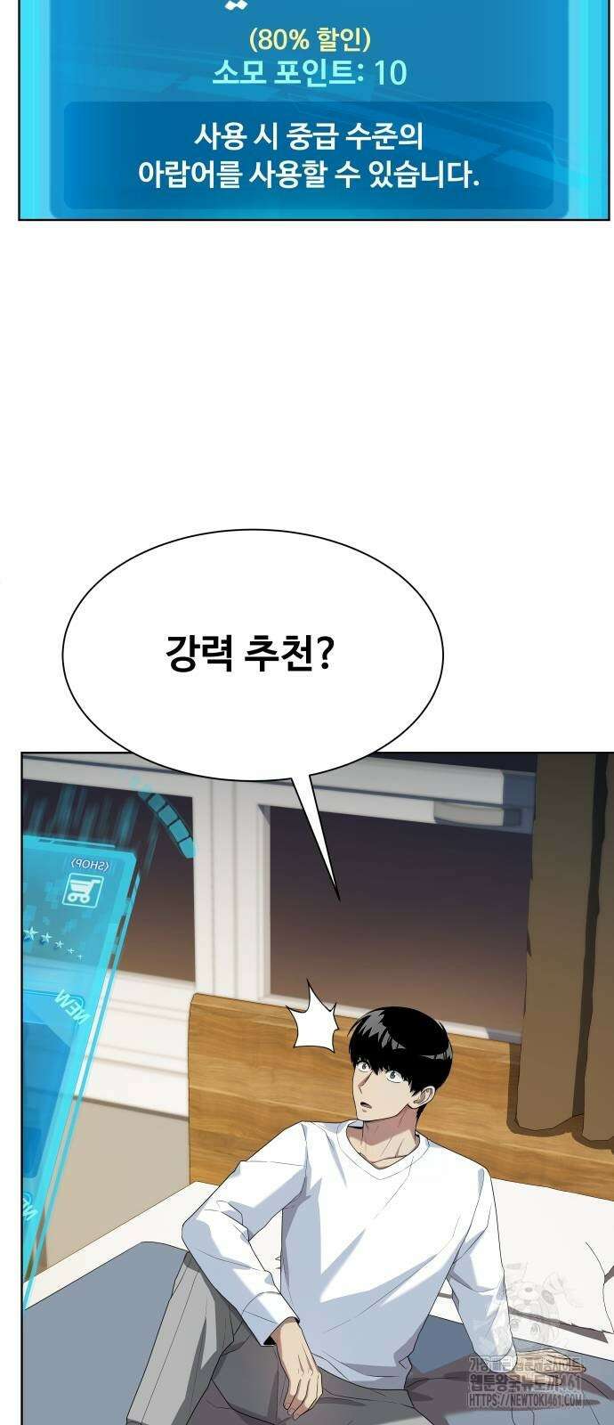 만능사원 전설이 되다 57화 3