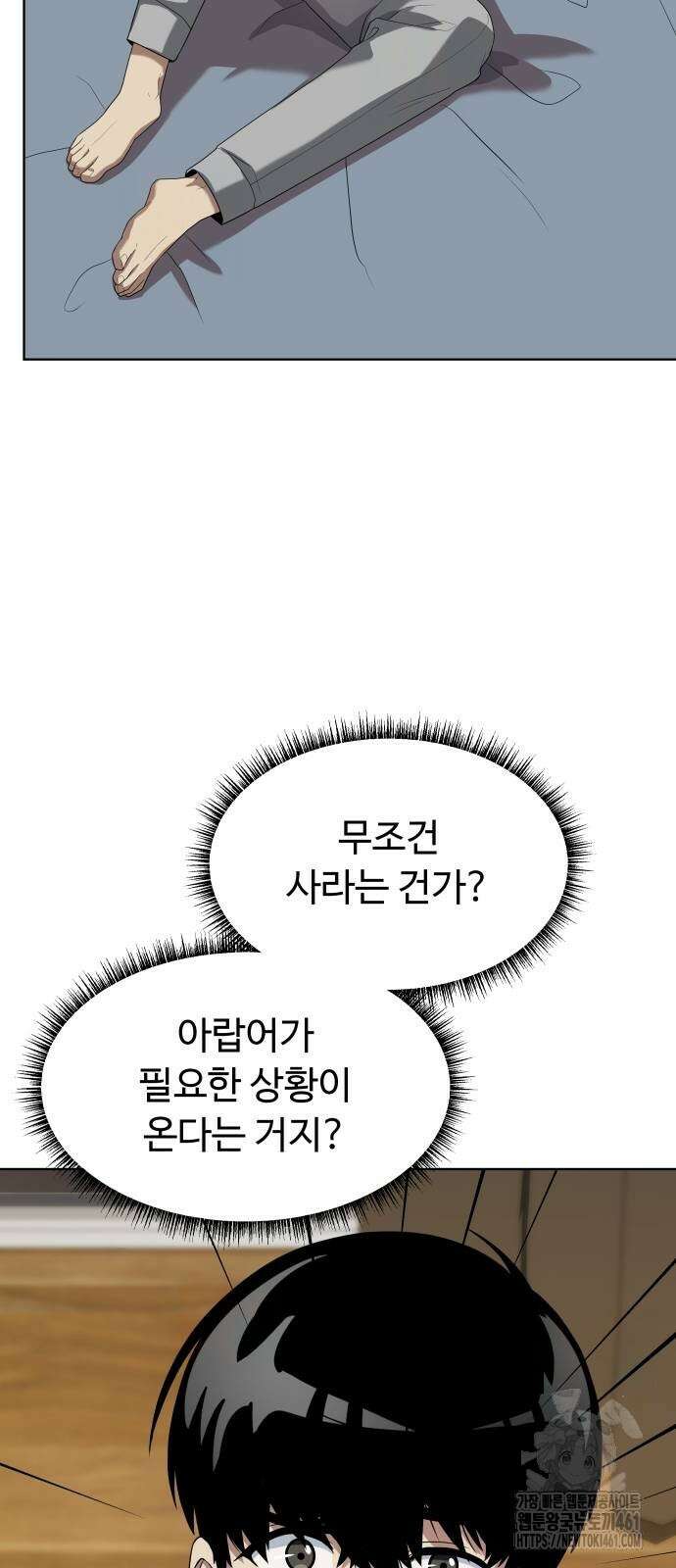 만능사원 전설이 되다 57화 4