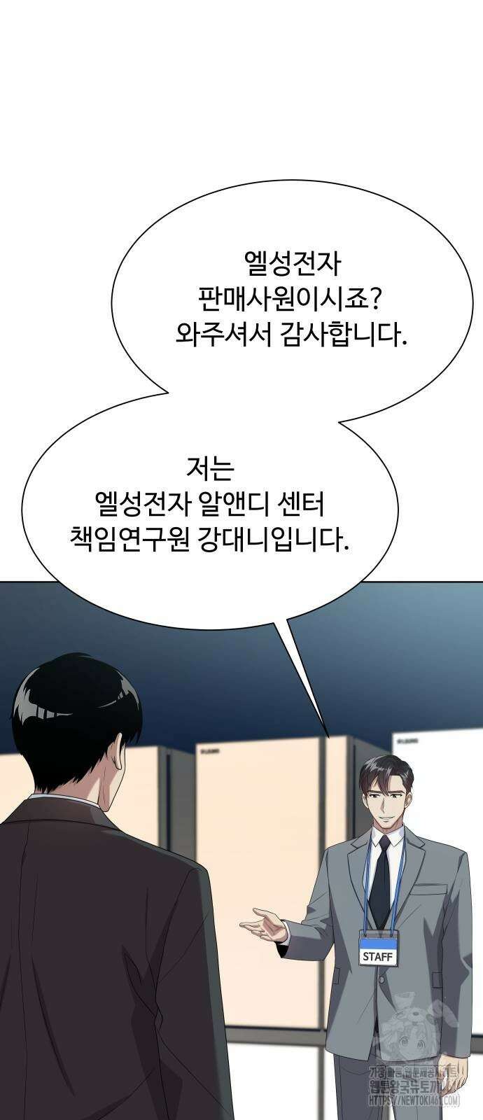 만능사원 전설이 되다 57화 10
