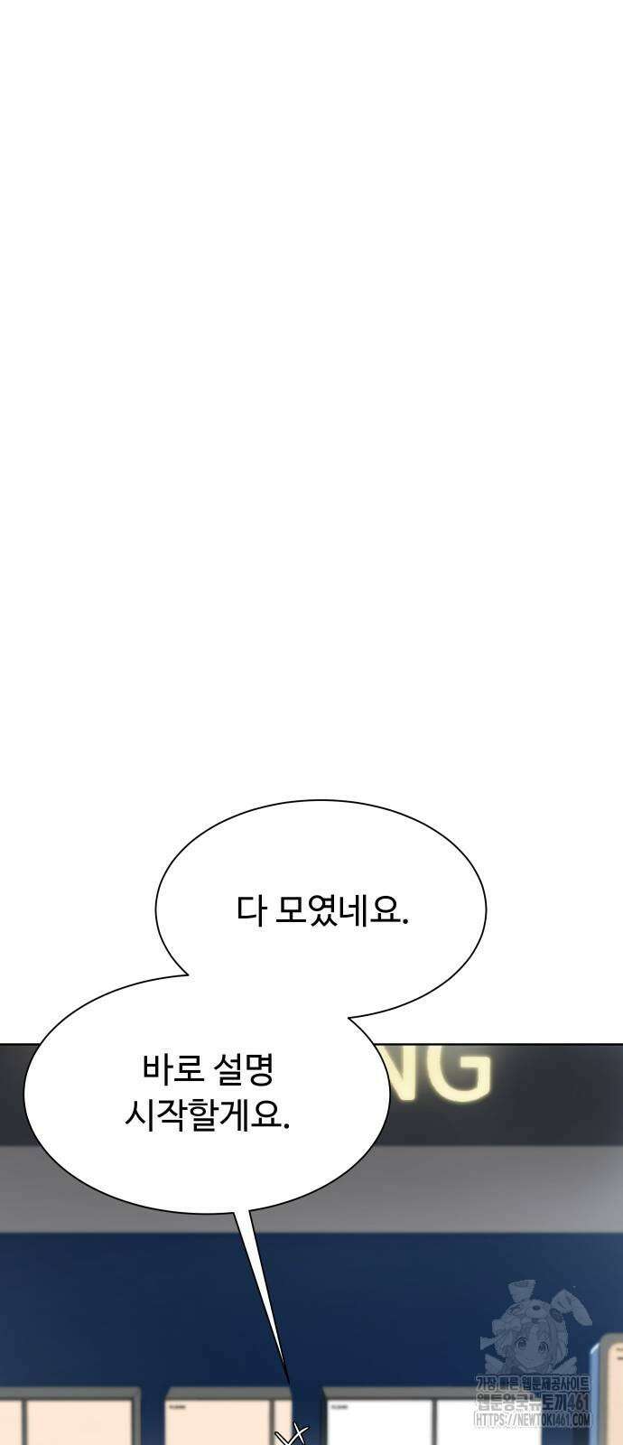 만능사원 전설이 되다 57화 13