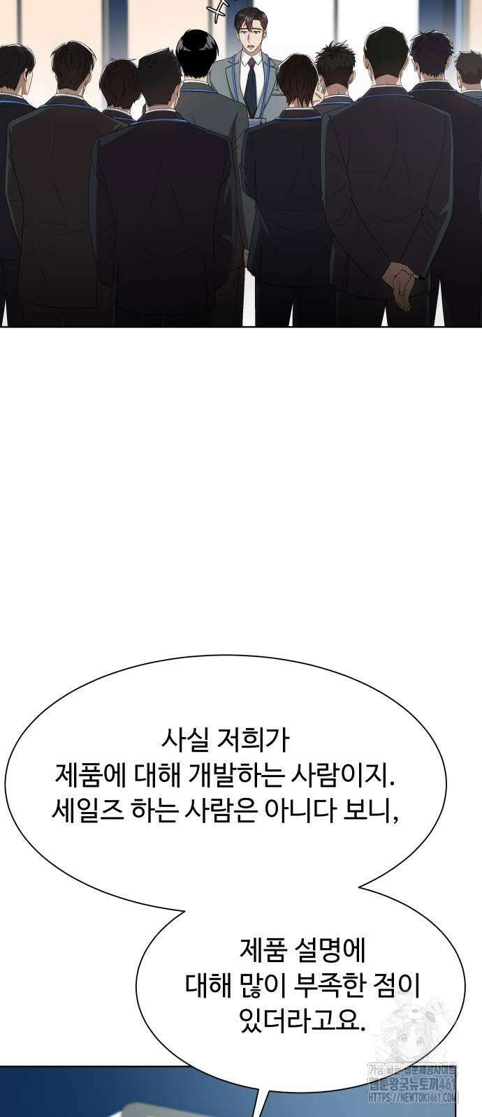 만능사원 전설이 되다 57화 14