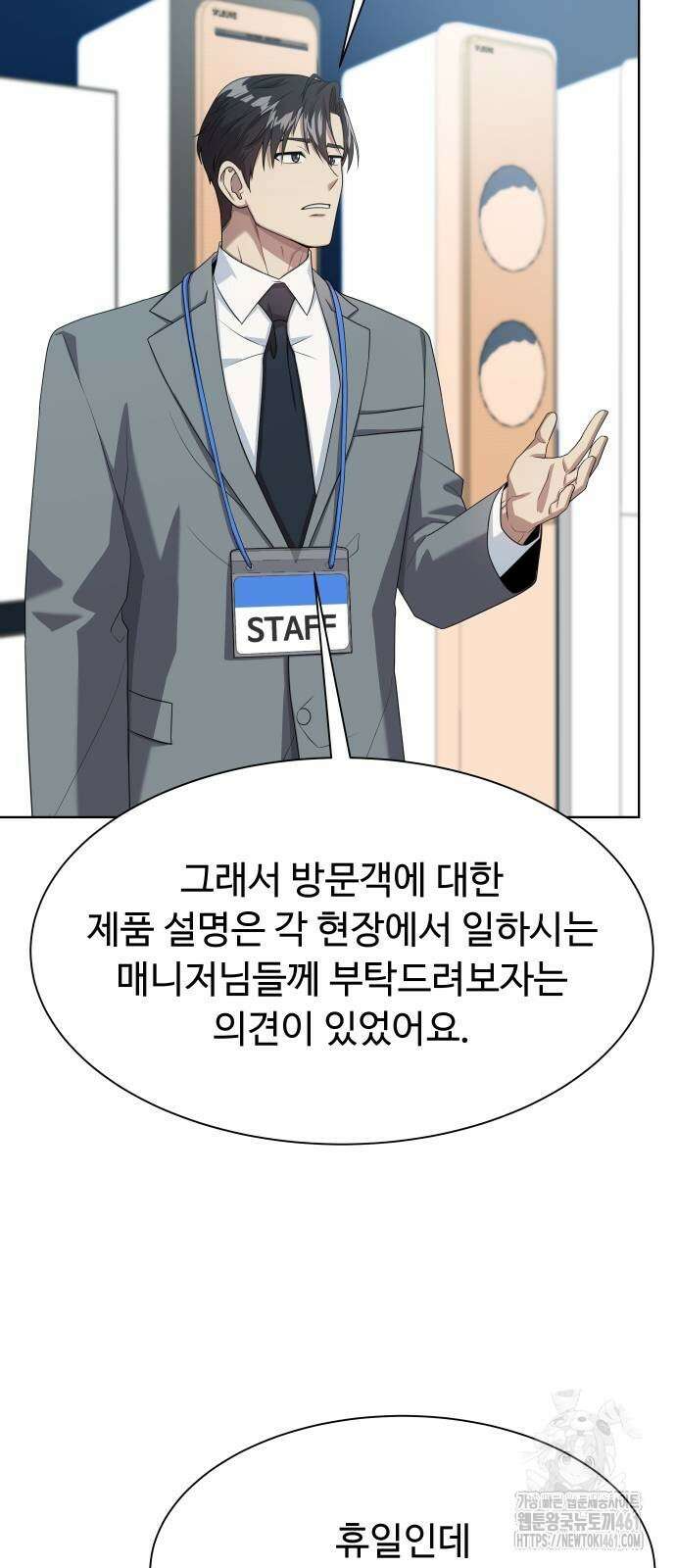 만능사원 전설이 되다 57화 15