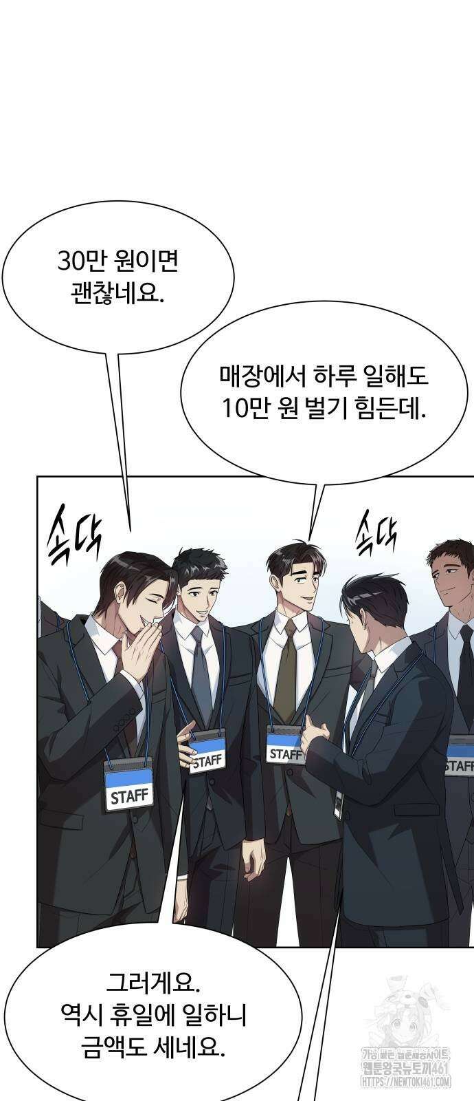 만능사원 전설이 되다 57화 17