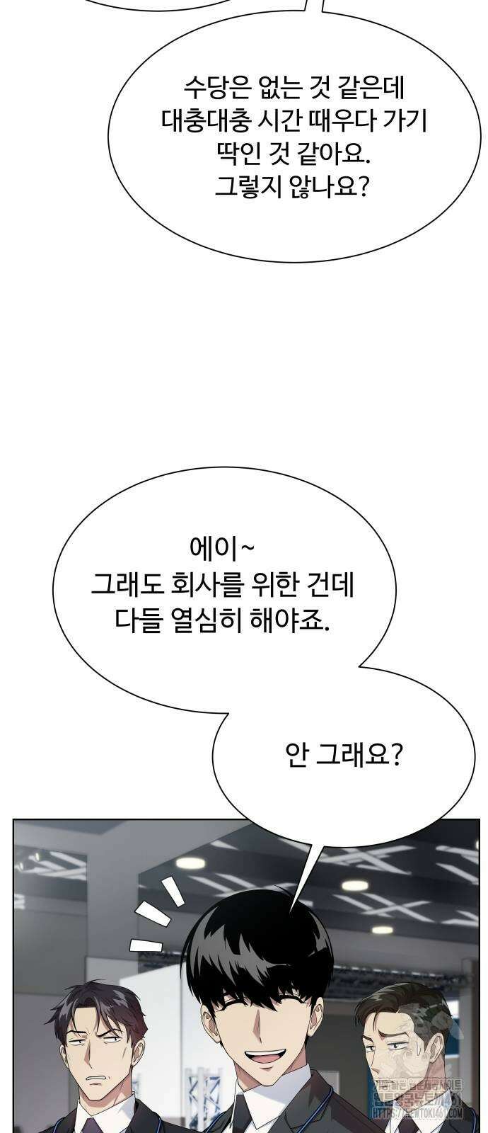 만능사원 전설이 되다 57화 18