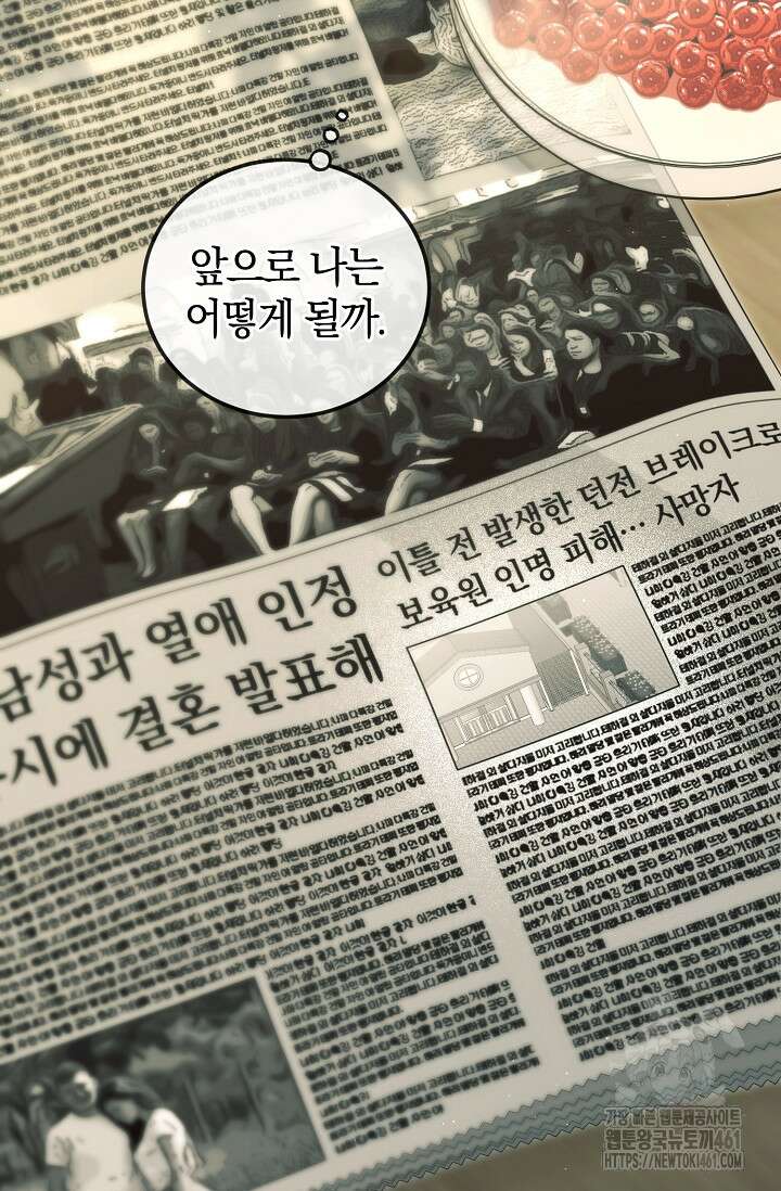 세상만 구하고 은퇴하겠습니다 33화 3