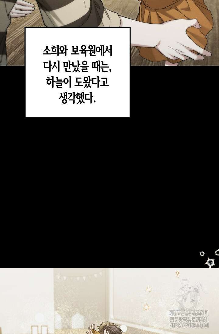 세상만 구하고 은퇴하겠습니다 33화 6