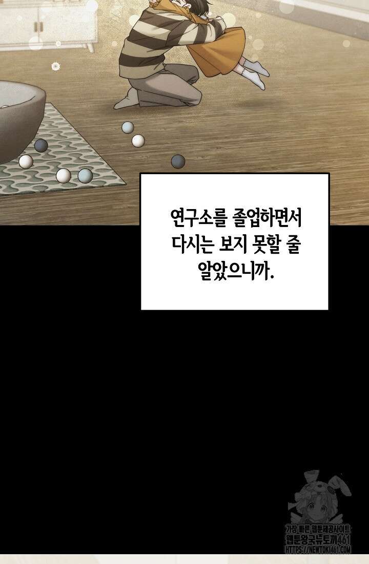 세상만 구하고 은퇴하겠습니다 33화 7