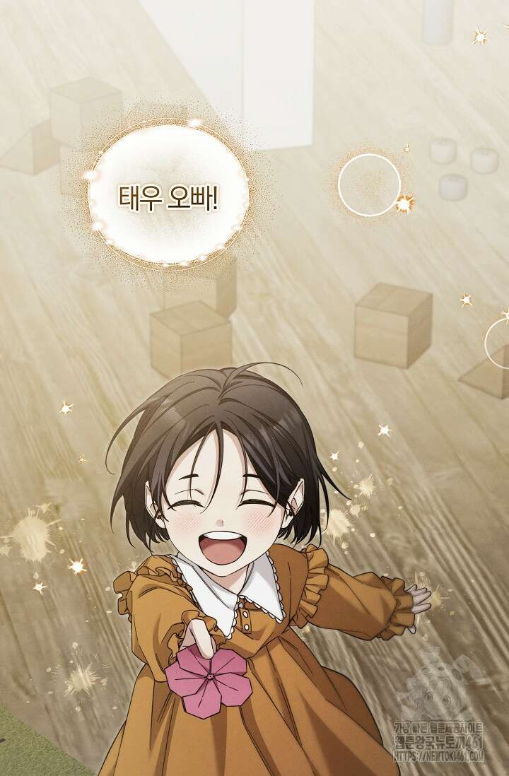 세상만 구하고 은퇴하겠습니다 33화 8