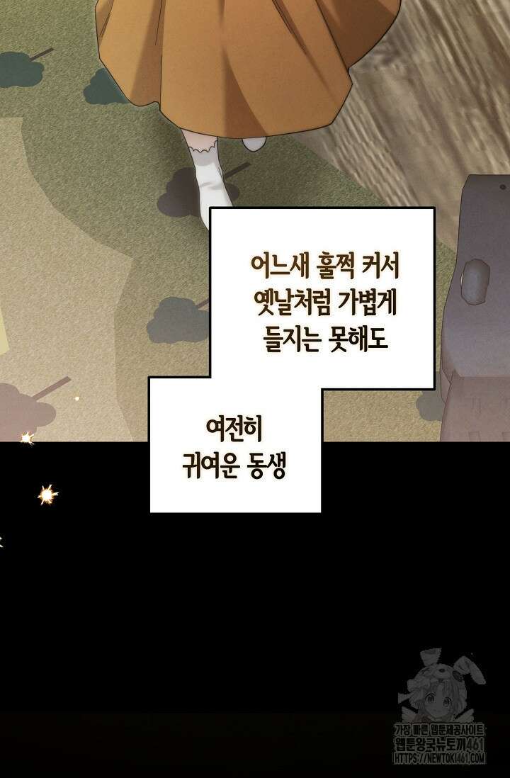 세상만 구하고 은퇴하겠습니다 33화 9