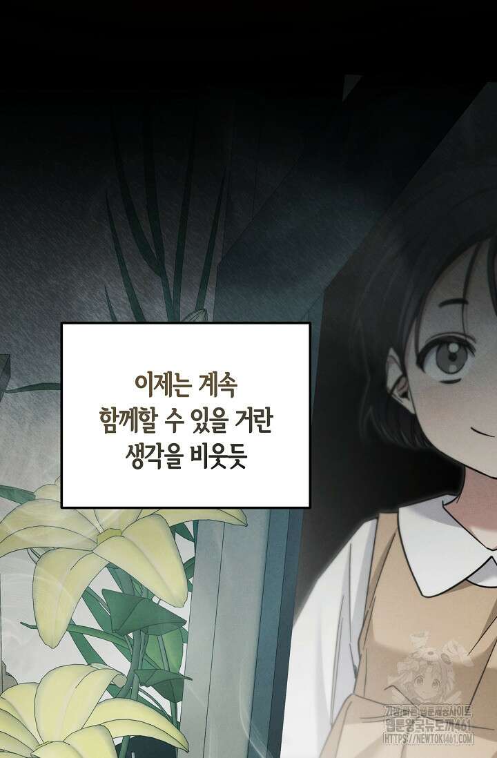 세상만 구하고 은퇴하겠습니다 33화 10