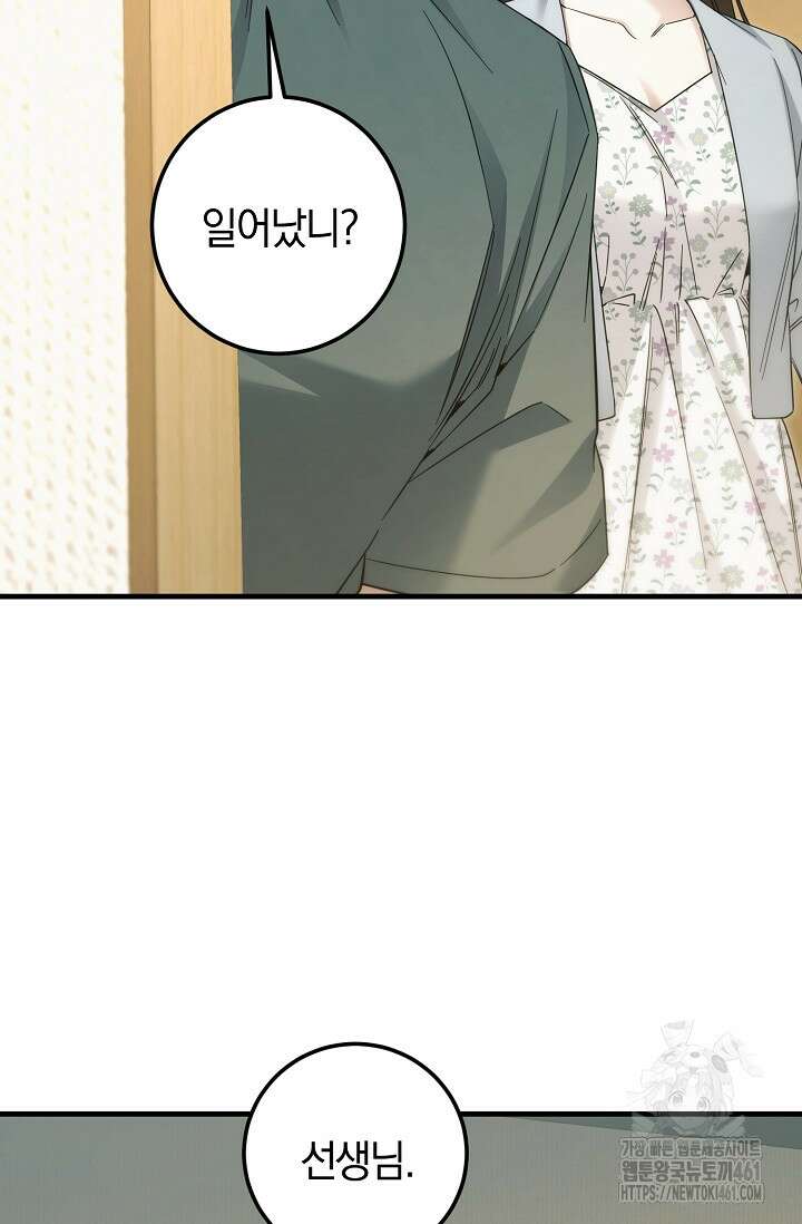 세상만 구하고 은퇴하겠습니다 33화 15