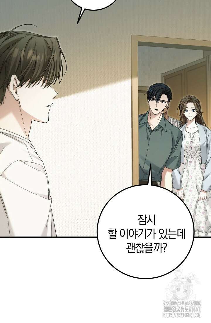 세상만 구하고 은퇴하겠습니다 33화 16