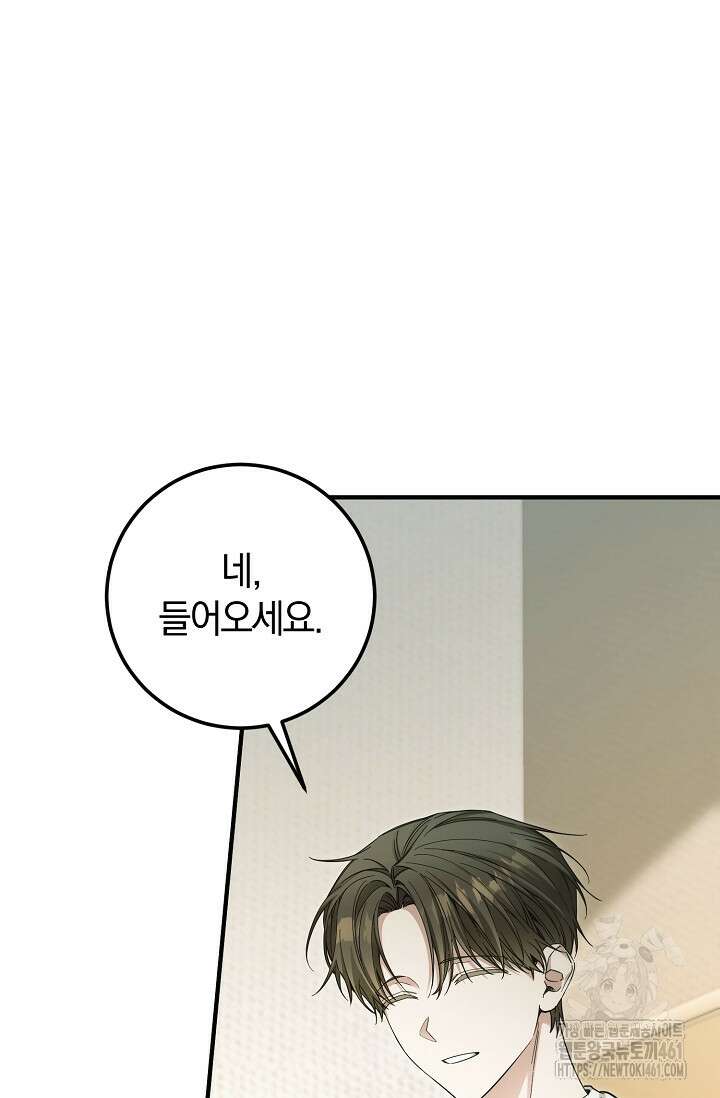 세상만 구하고 은퇴하겠습니다 33화 17