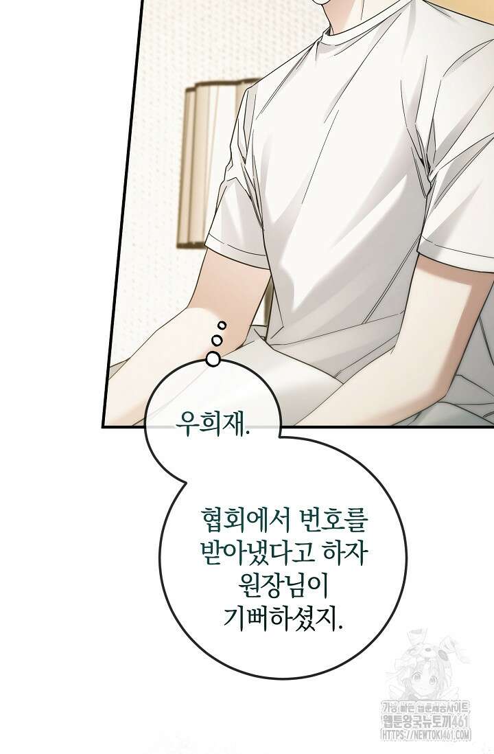 세상만 구하고 은퇴하겠습니다 33화 18