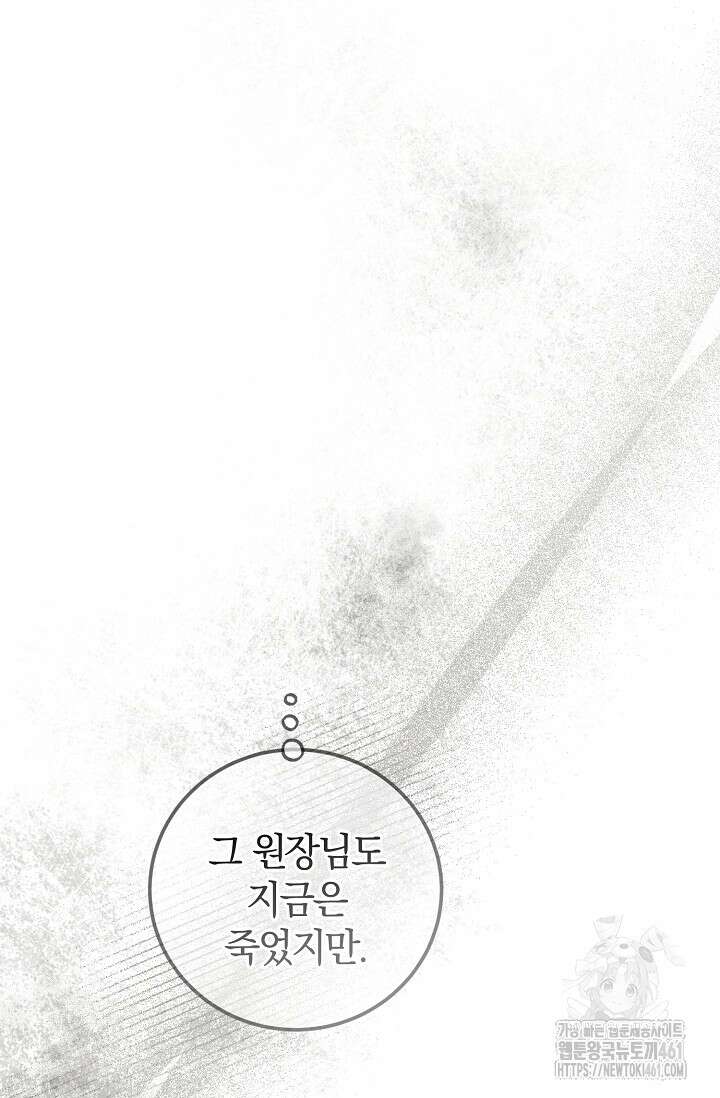 세상만 구하고 은퇴하겠습니다 33화 19
