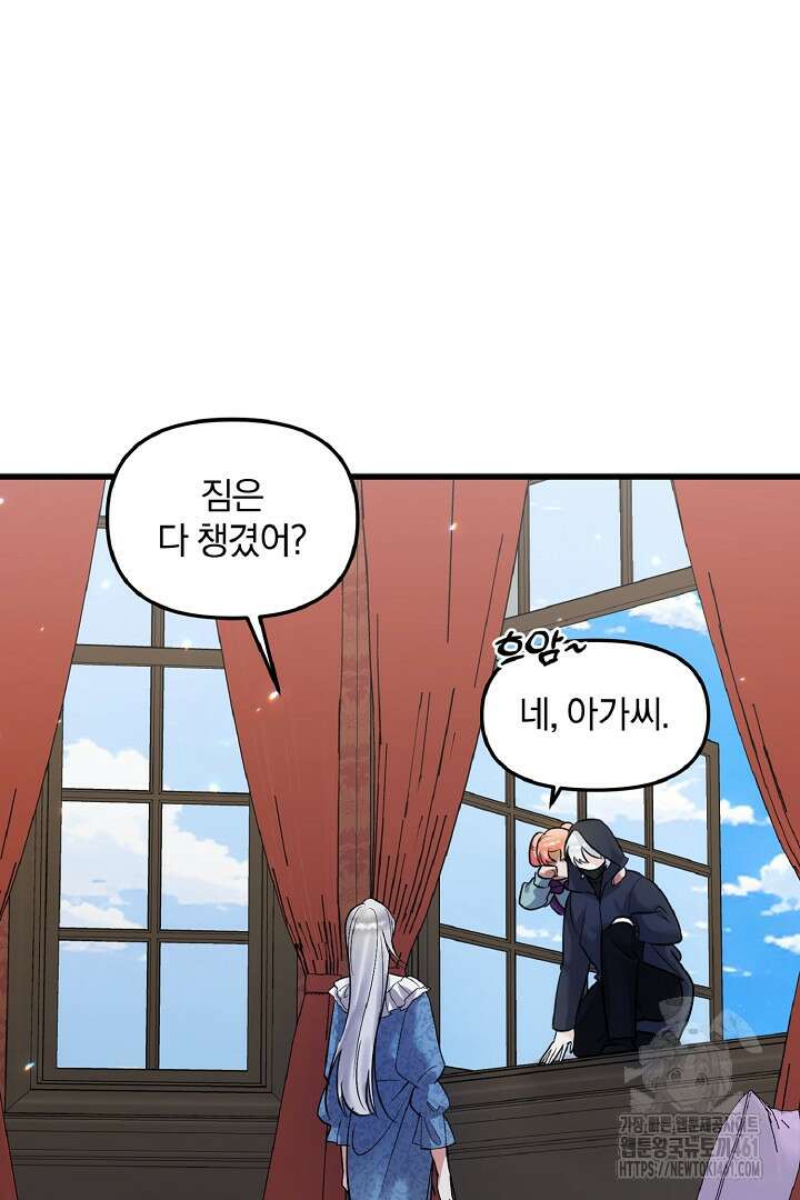 나는 대용품이었다 80화 2
