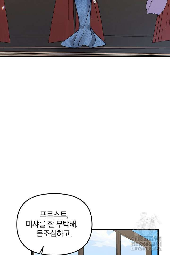 나는 대용품이었다 80화 3