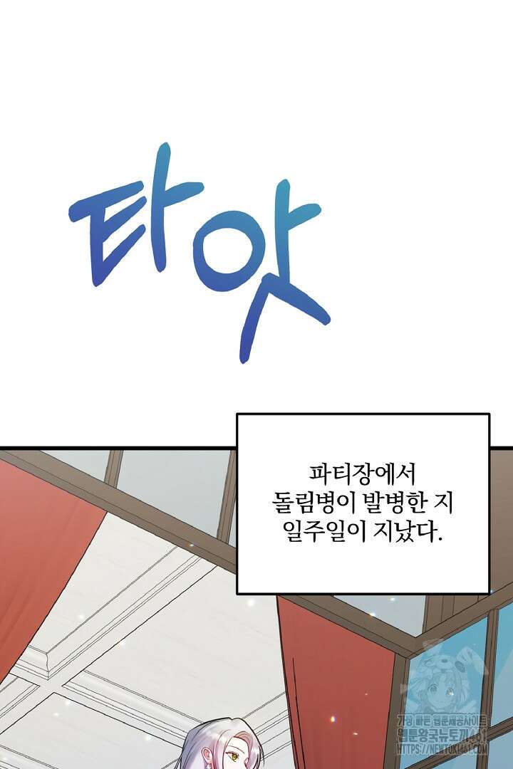 나는 대용품이었다 80화 5
