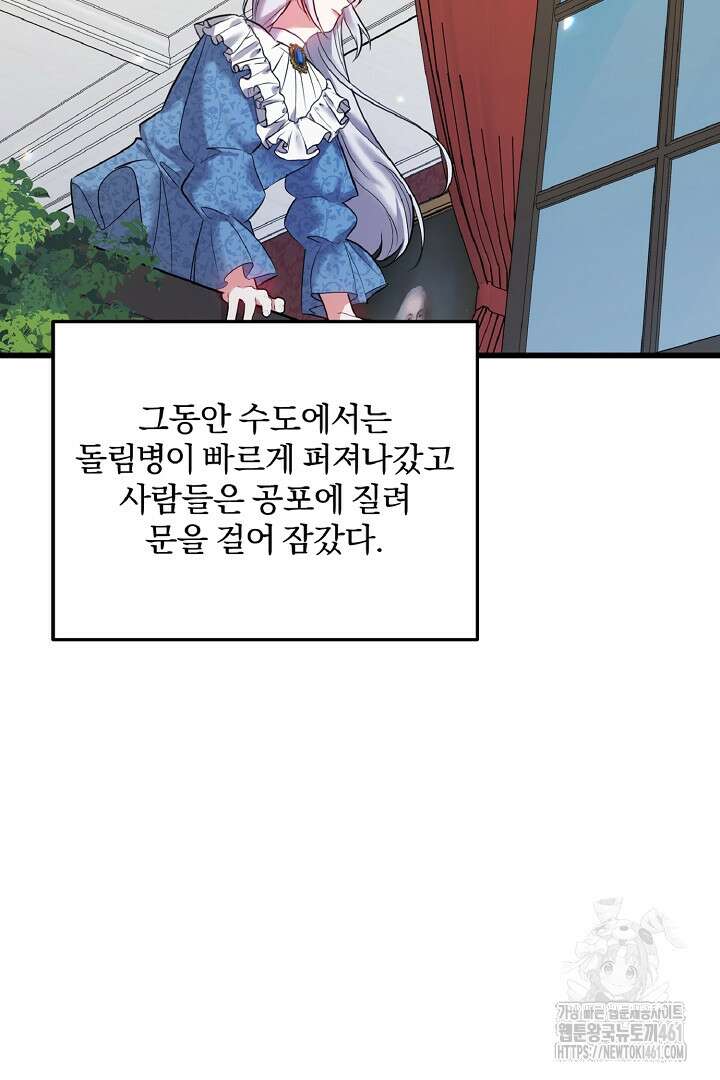 나는 대용품이었다 80화 6