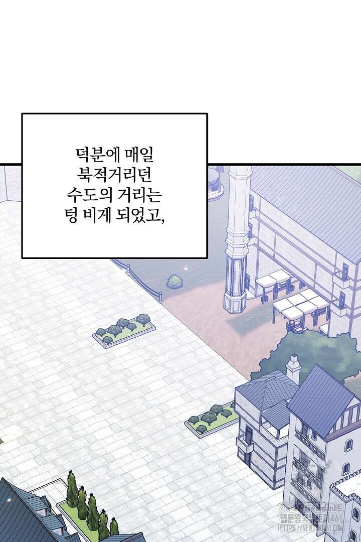 나는 대용품이었다 80화 7