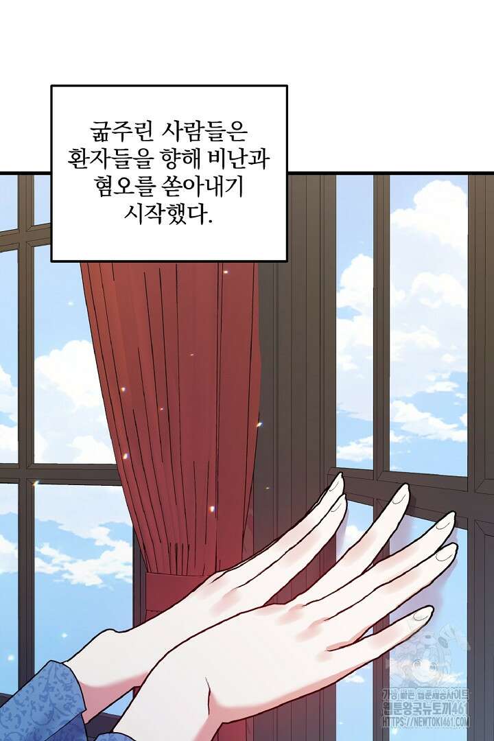 나는 대용품이었다 80화 9