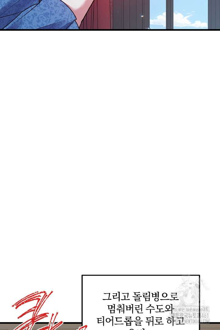나는 대용품이었다 80화 10