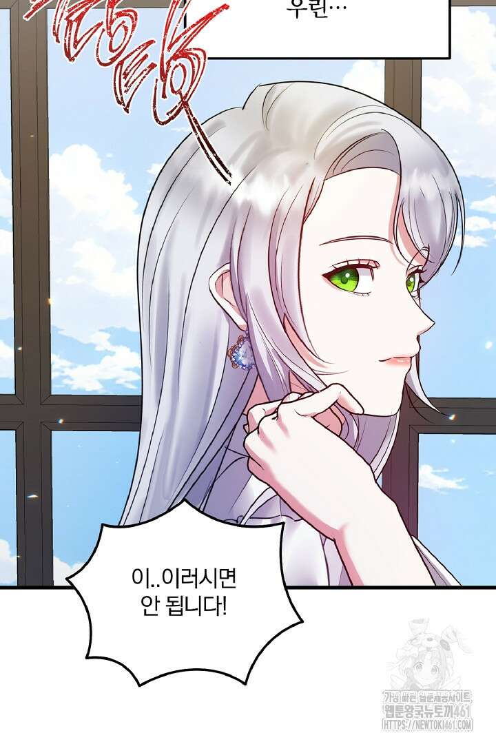 나는 대용품이었다 80화 11