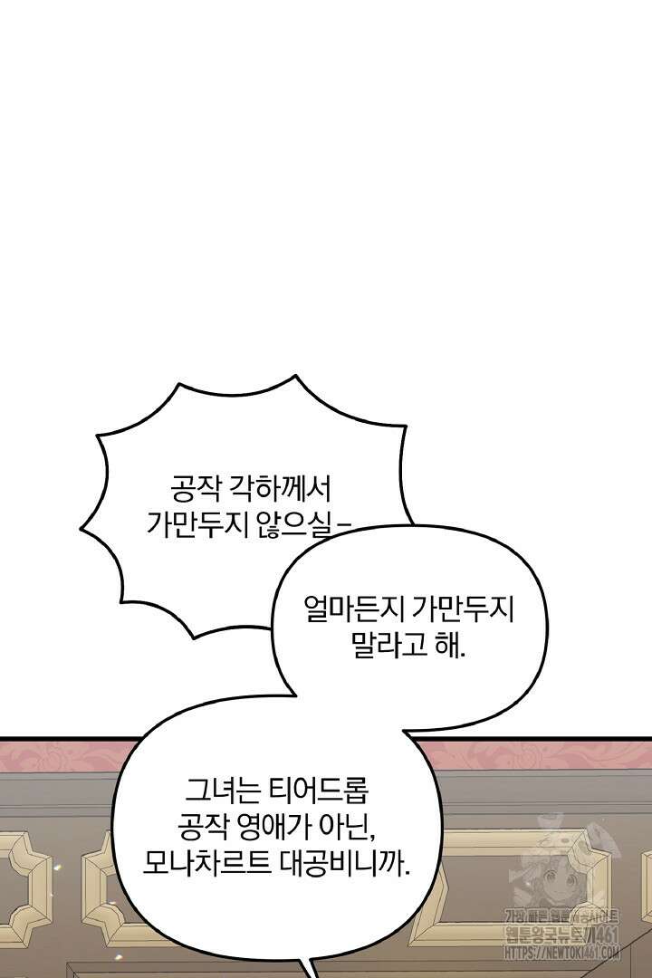 나는 대용품이었다 80화 12