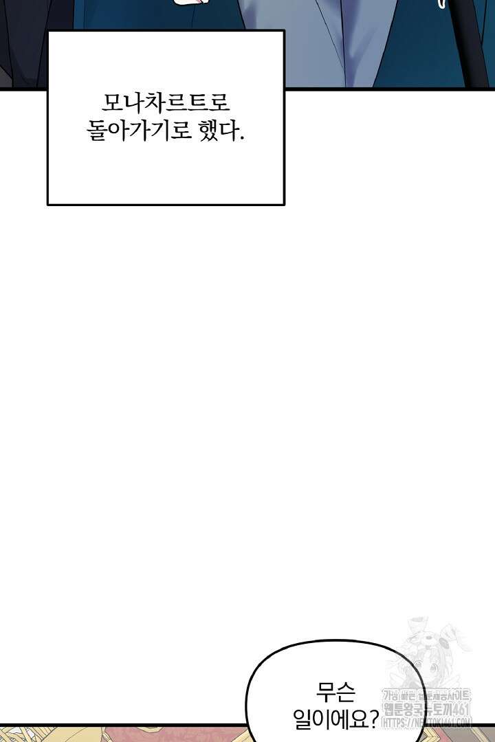 나는 대용품이었다 80화 14