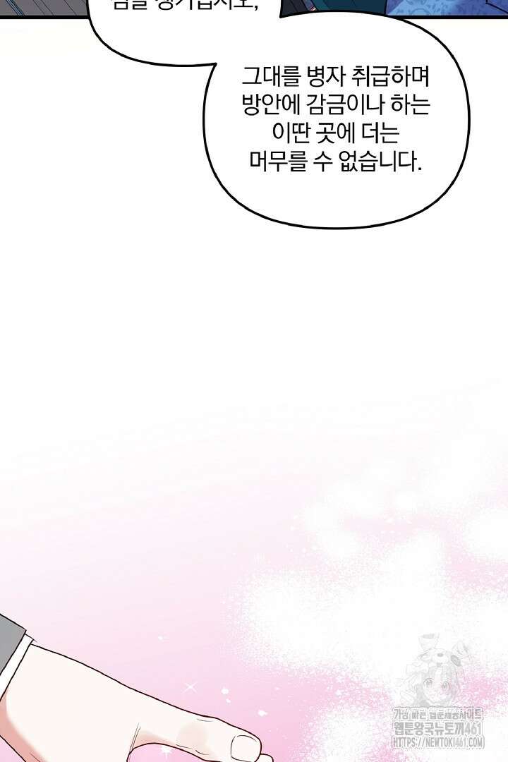 나는 대용품이었다 80화 16