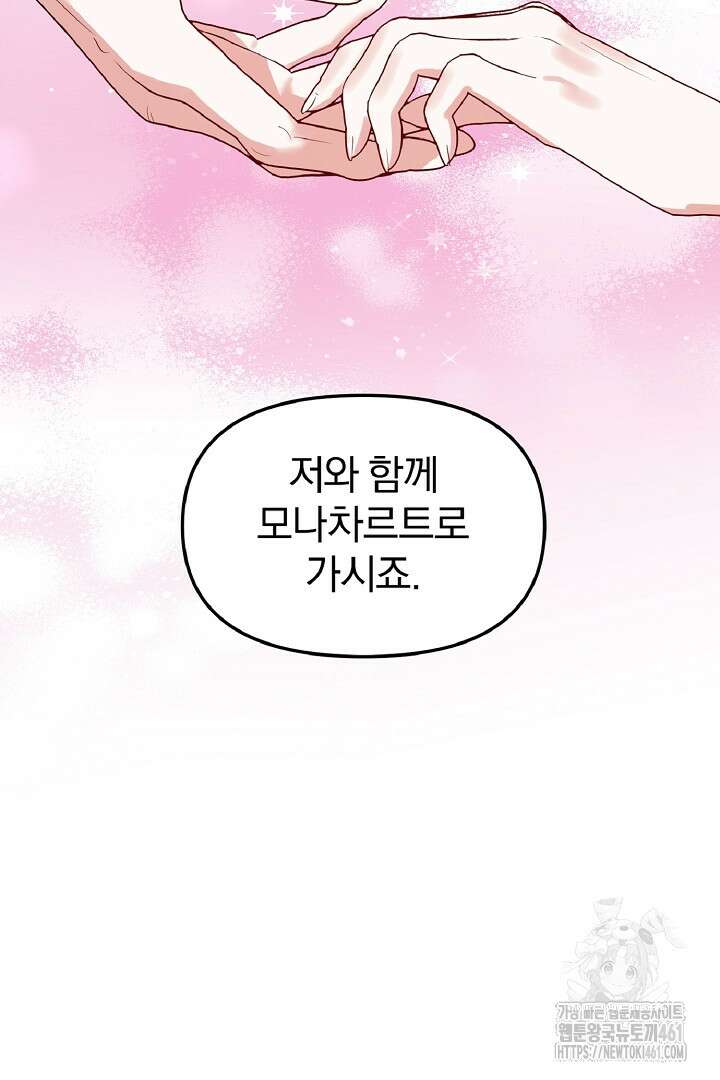 나는 대용품이었다 80화 17