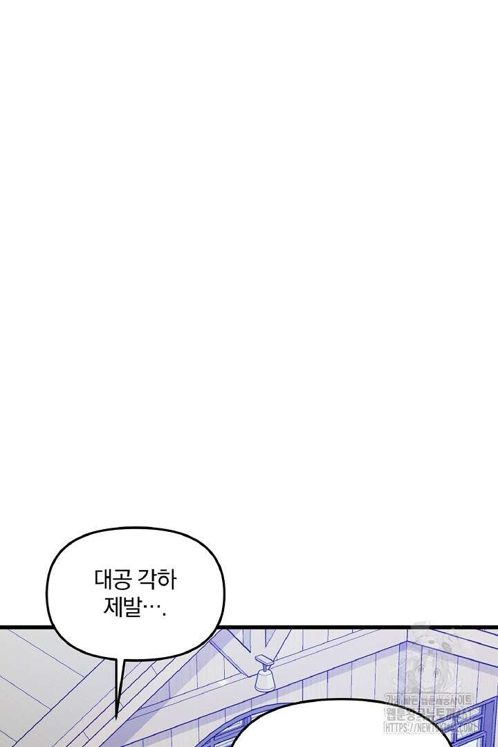 나는 대용품이었다 80화 18