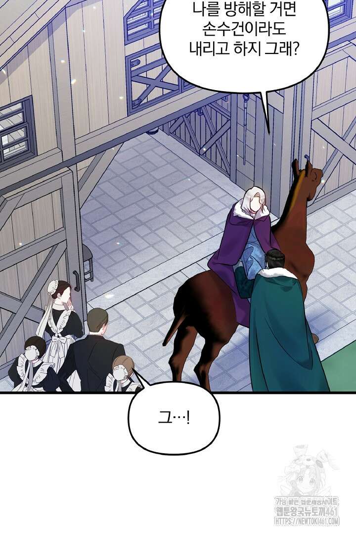 나는 대용품이었다 80화 19