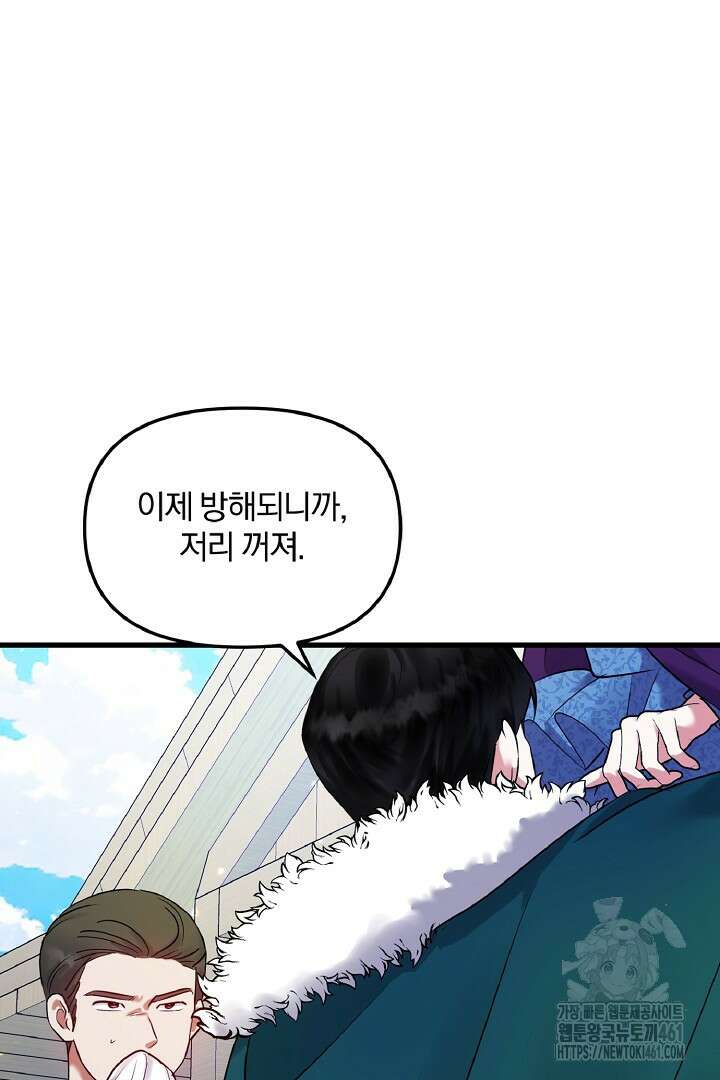 나는 대용품이었다 80화 20