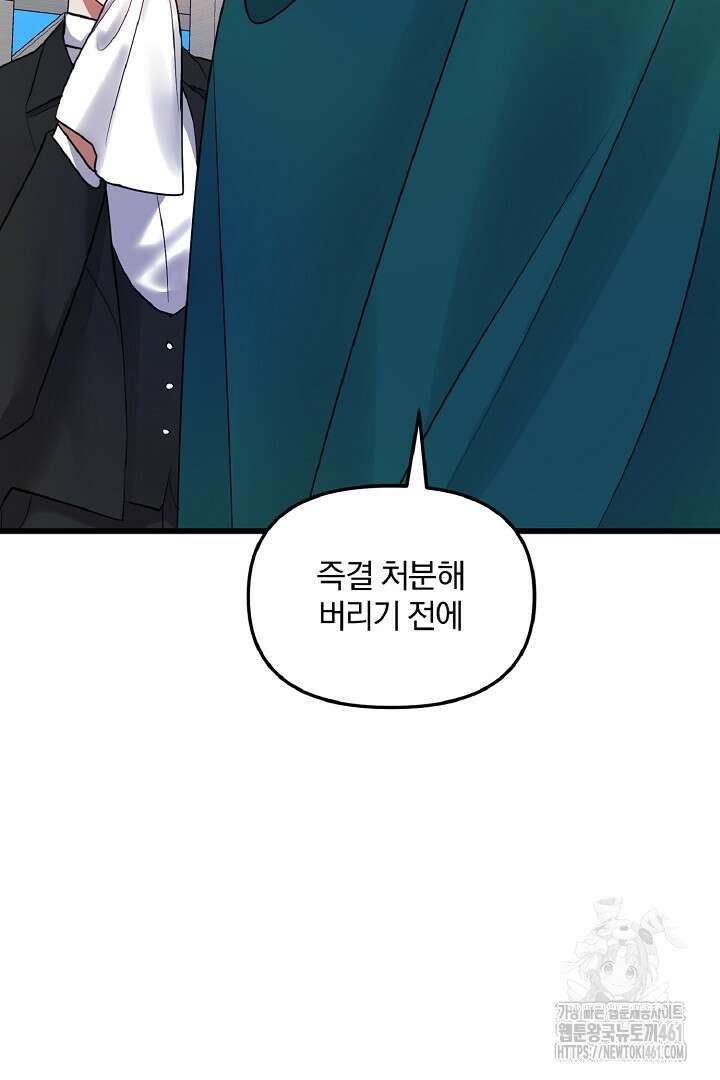 나는 대용품이었다 80화 21