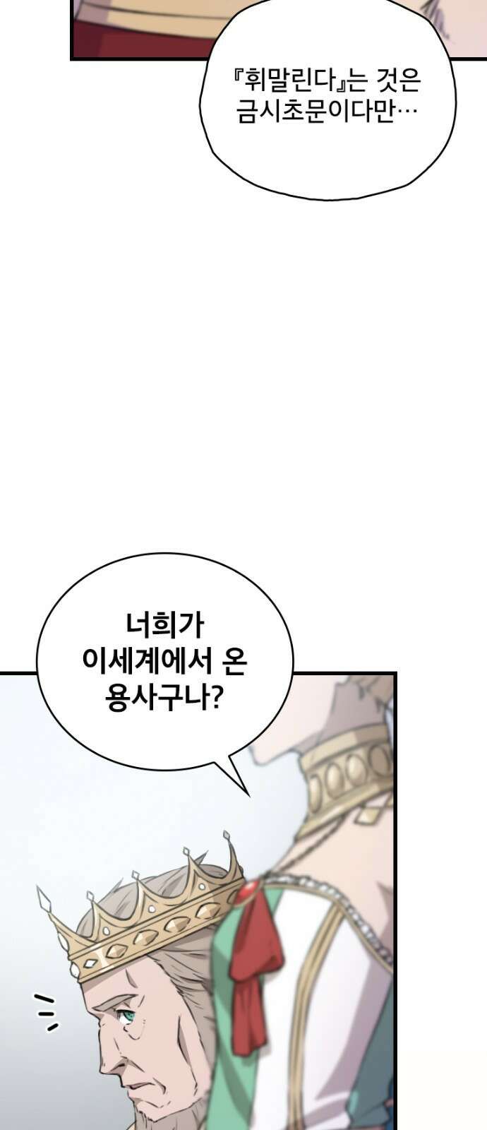 엄청 소환된 건에 대하여 3화 6