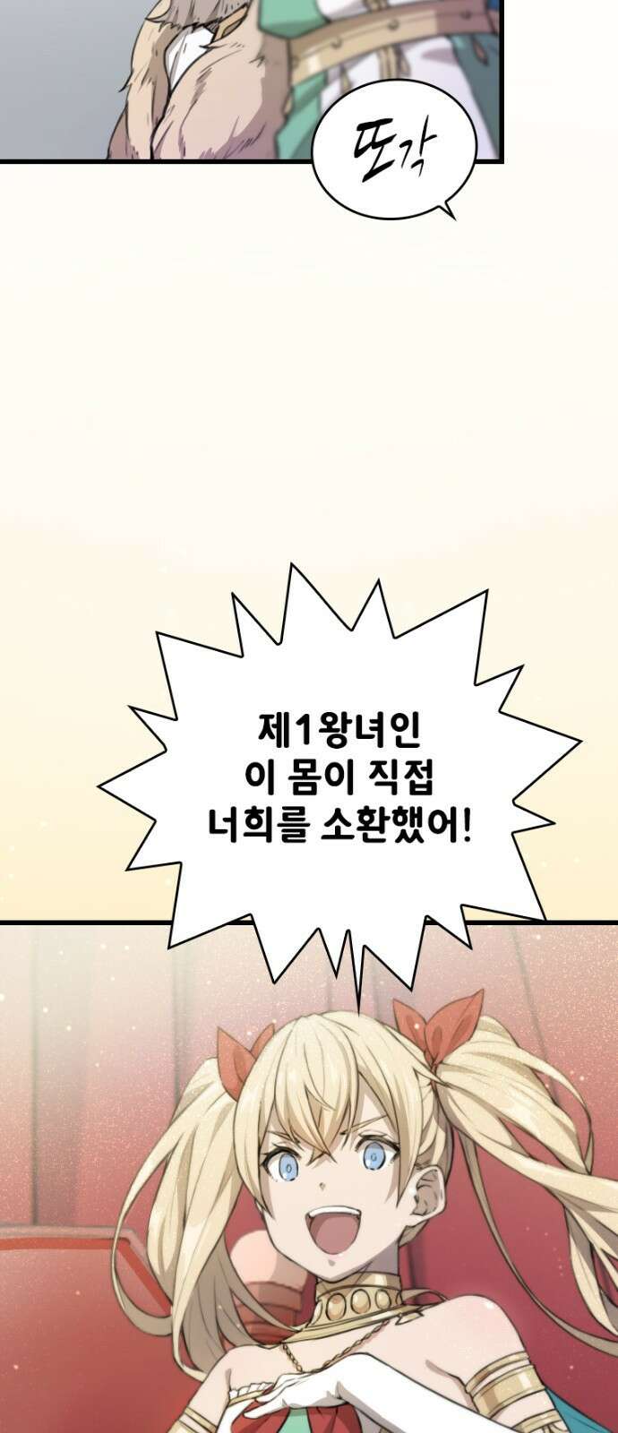 엄청 소환된 건에 대하여 3화 7