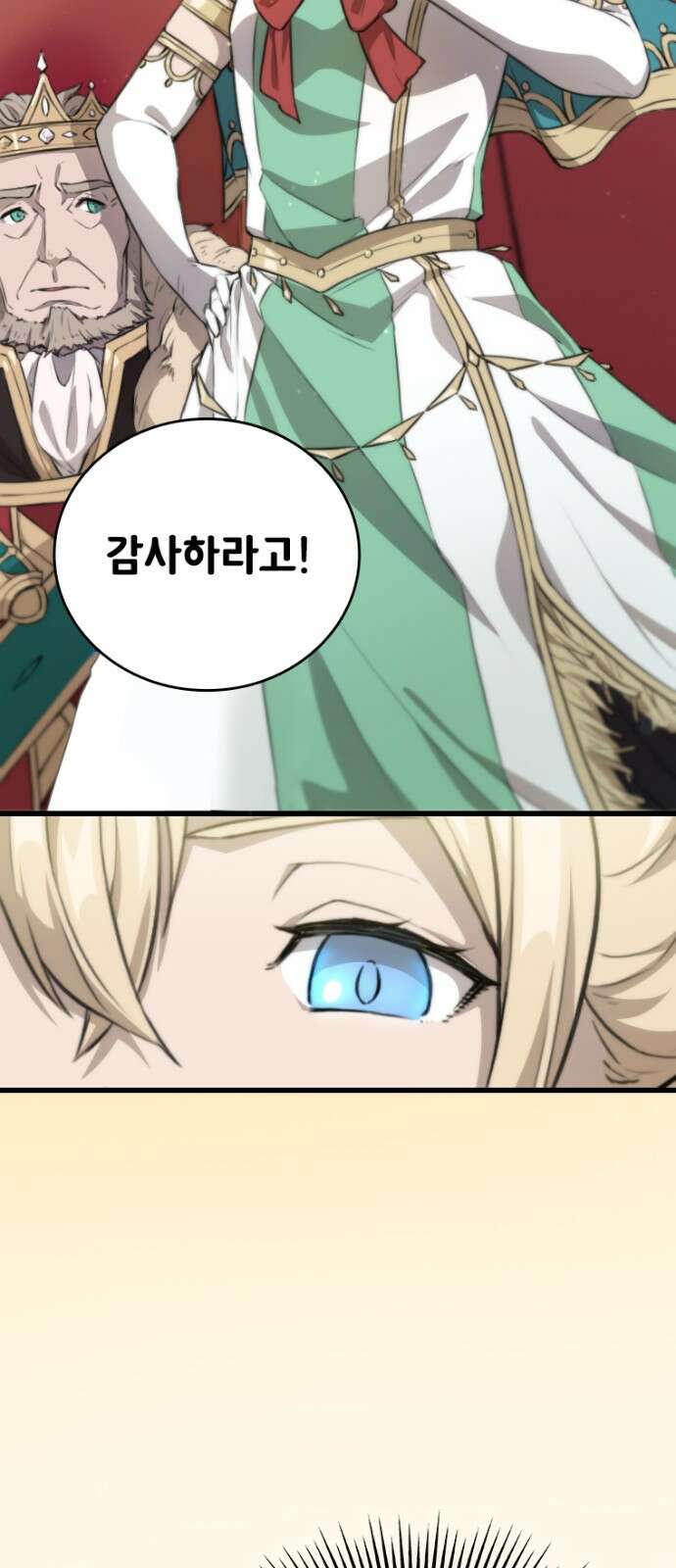 엄청 소환된 건에 대하여 3화 8