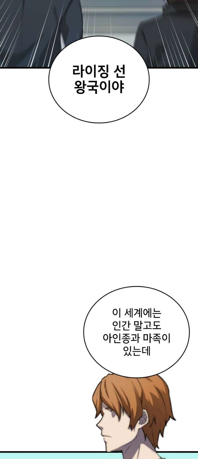 엄청 소환된 건에 대하여 3화 11