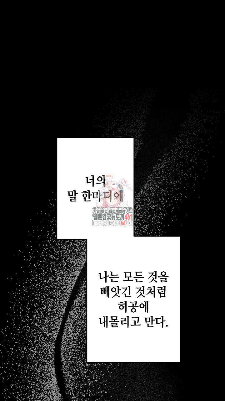 울어라 마왕 8화 1