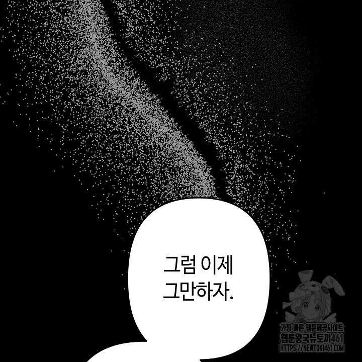 울어라 마왕 8화 2