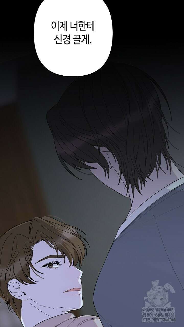 울어라 마왕 8화 3