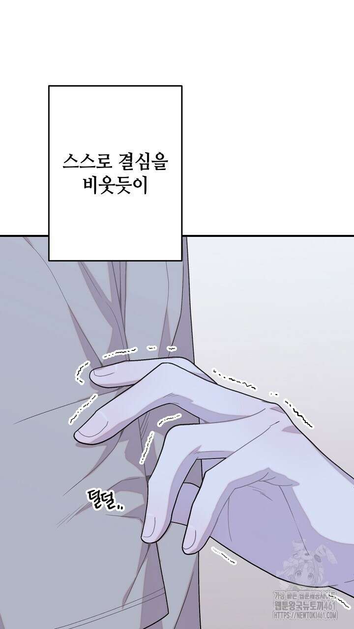 울어라 마왕 8화 5