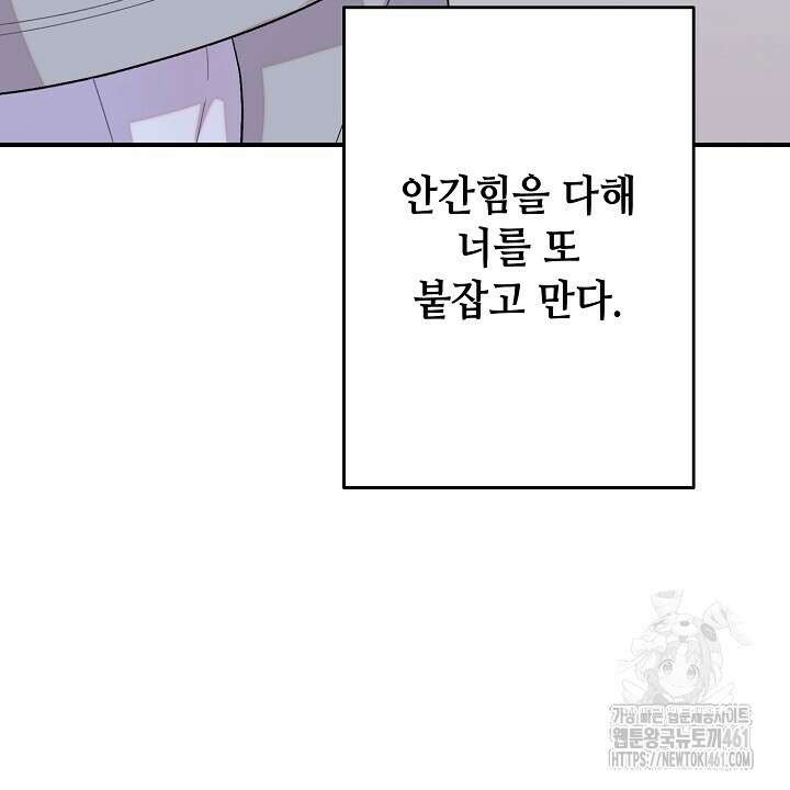 울어라 마왕 8화 6