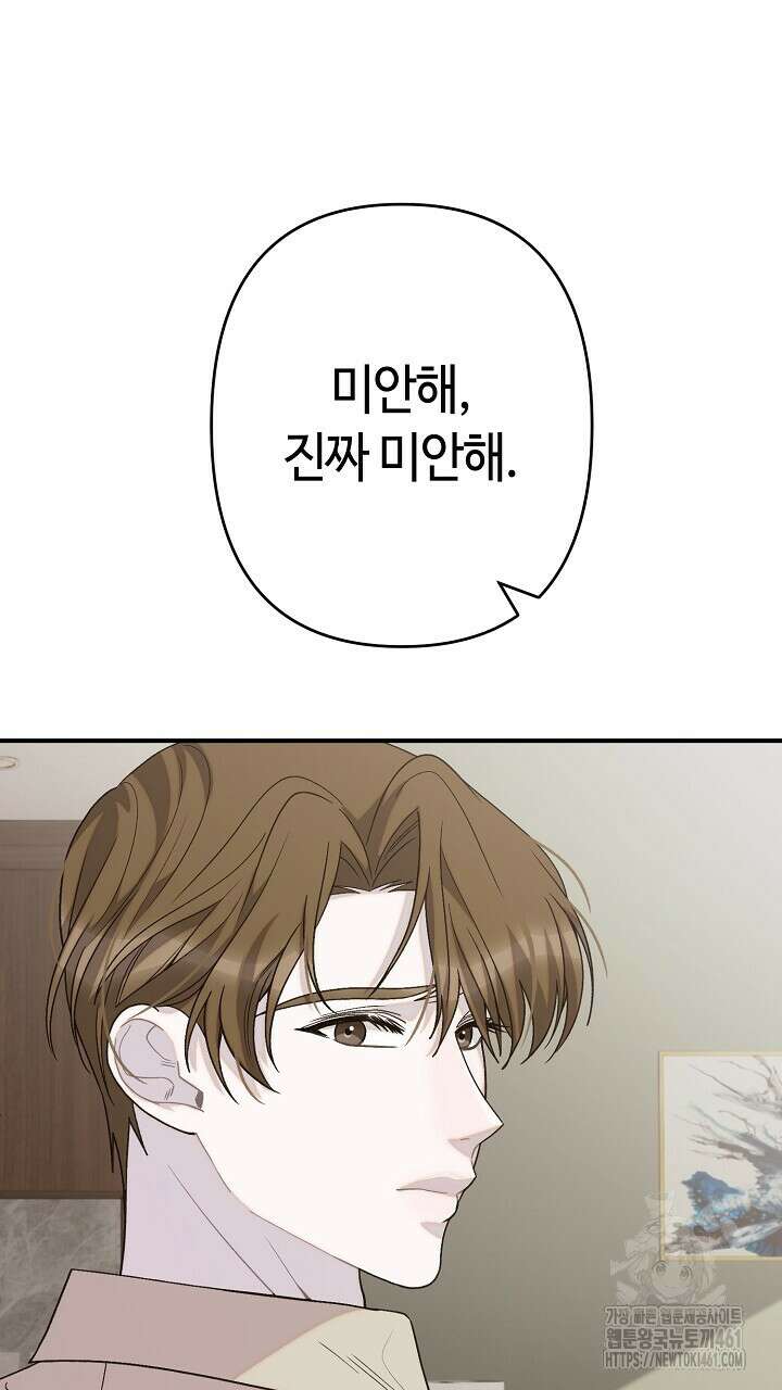 울어라 마왕 8화 7
