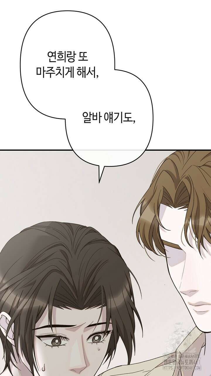 울어라 마왕 8화 9